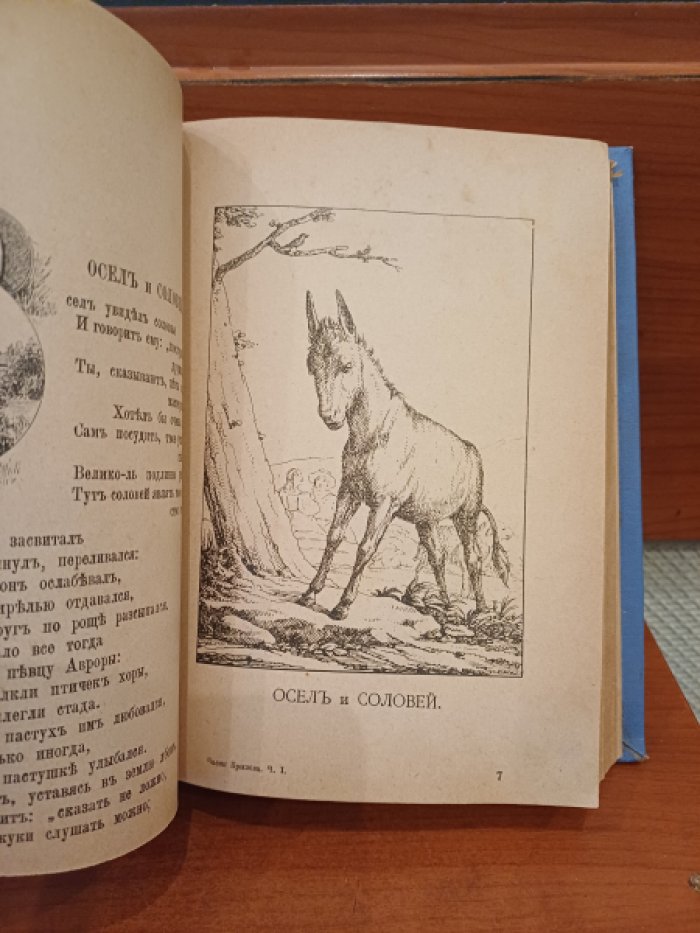 Крылов И.А. Сочинения Ивана Андреевича Крылова. В двух частях. Часть I. Басни (1808-1815 гг.). Комедия Модная лавка. Часть II. Басни (1815-1836 гг.). Комедия Урок дочкам.