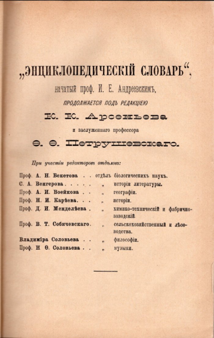 Брокгауз Ф.А., Ефрон И.А. Энциклопедический словарь. Том VIIIа (полутом 16). Германiя - Го