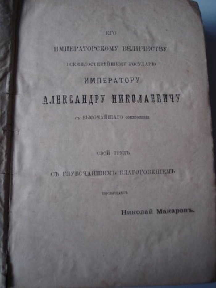 Макаров Николай. Международные словари для средних учебных заведений. Часть французко-русская.