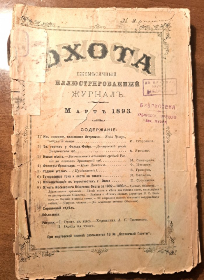 Природа и охота. Март. №3 за 1893 год