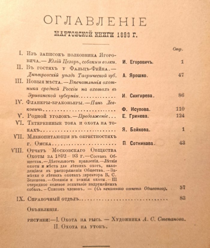 Природа и охота. Март. №3 за 1893 год