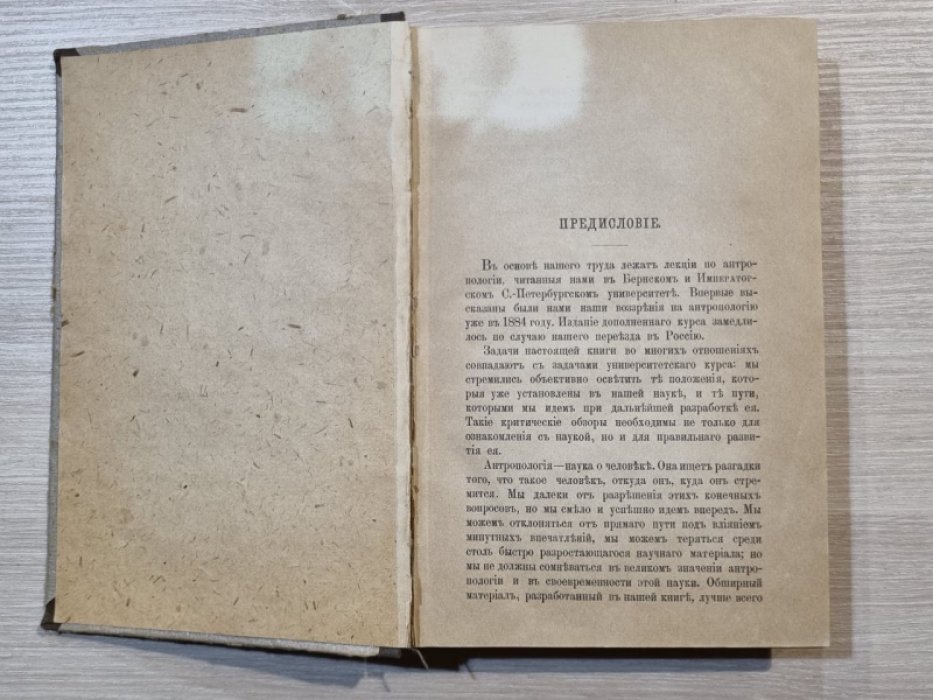 Петри Э.Ю. Антропология. Том I. Основы Антропологии.