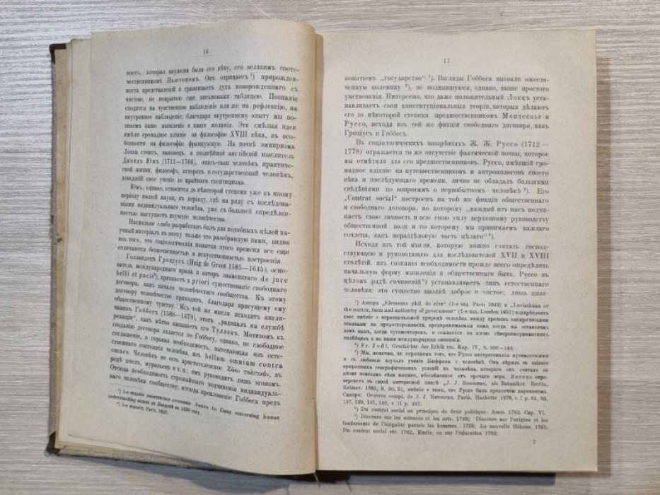 Петри Э.Ю. Антропология. Том I. Основы Антропологии.