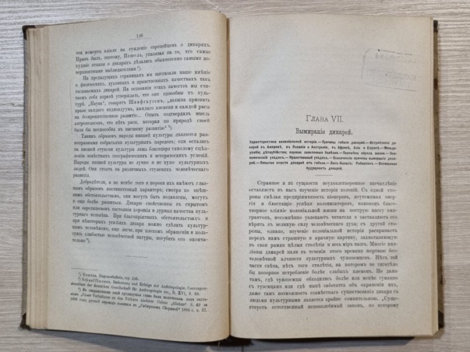 Петри Э.Ю. Антропология. Том I. Основы Антропологии.