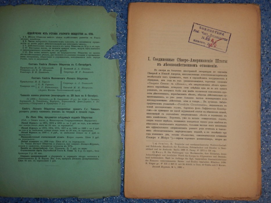Лесной журнал. 1890.