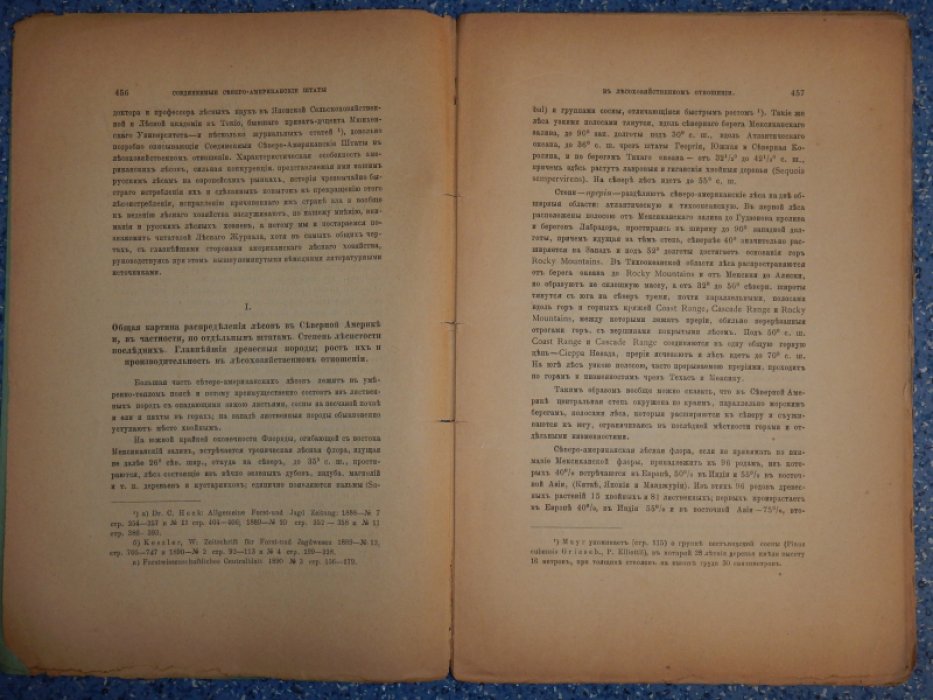 Лесной журнал. 1890.