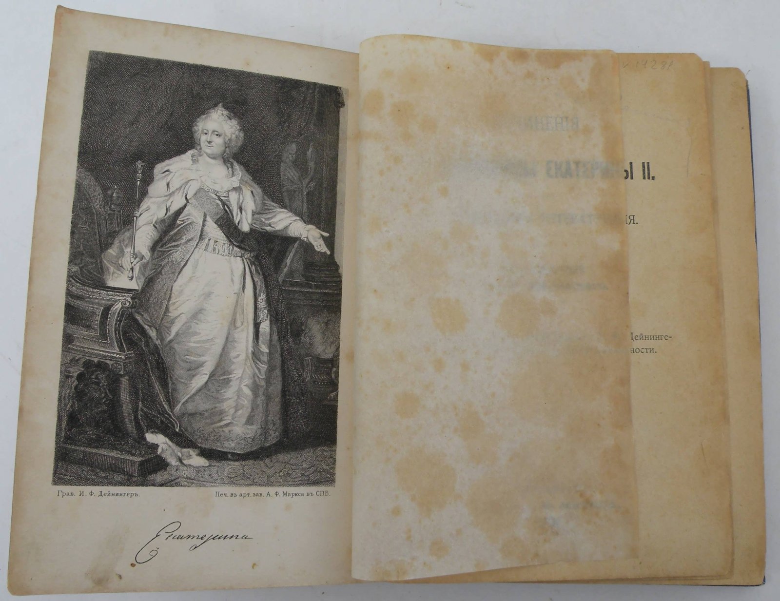 Екатерина II. Сочинения Императрицы Екатерины II. Произведения литературные.