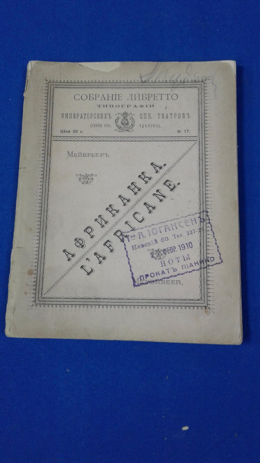 Африканка.
