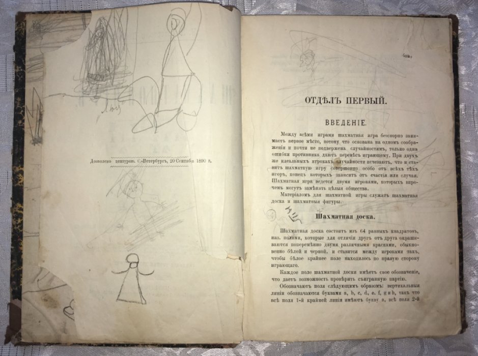 У. Цукерторт, Ж. Дюфрен Руководство к шахматной игре.