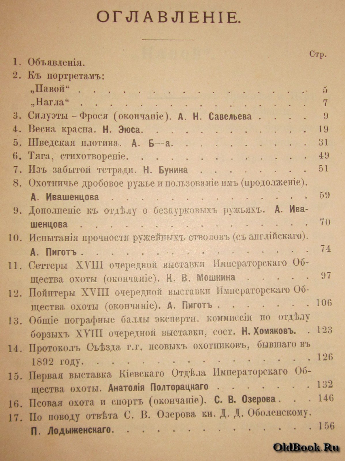 Журнал охоты. Книга III.