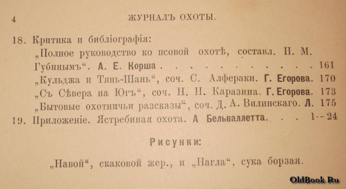 Журнал охоты. Книга III.