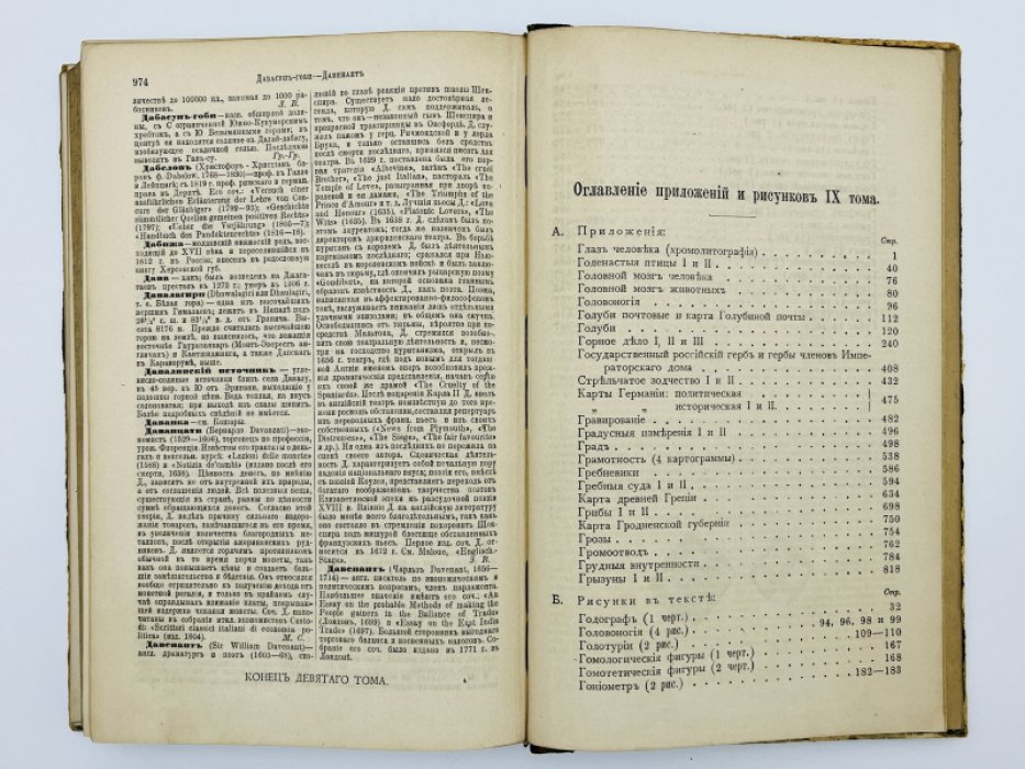 Брокгауз Ф.А., Ефрон И.А. Энциклопедический словарь. Том IXа (полутом 18). Гравилатъ - Давенантъ