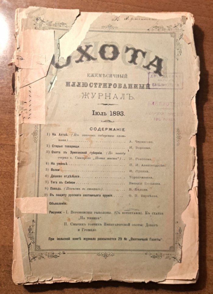 Природа и охота. Июль  №7 за 1893 год