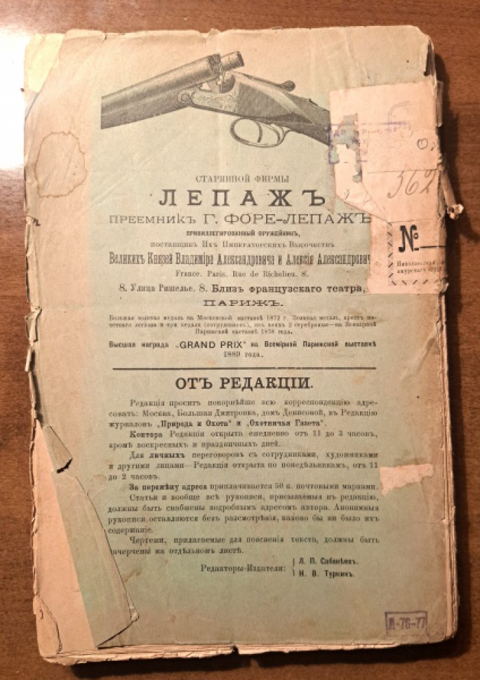 Природа и охота. Июль  №7 за 1893 год