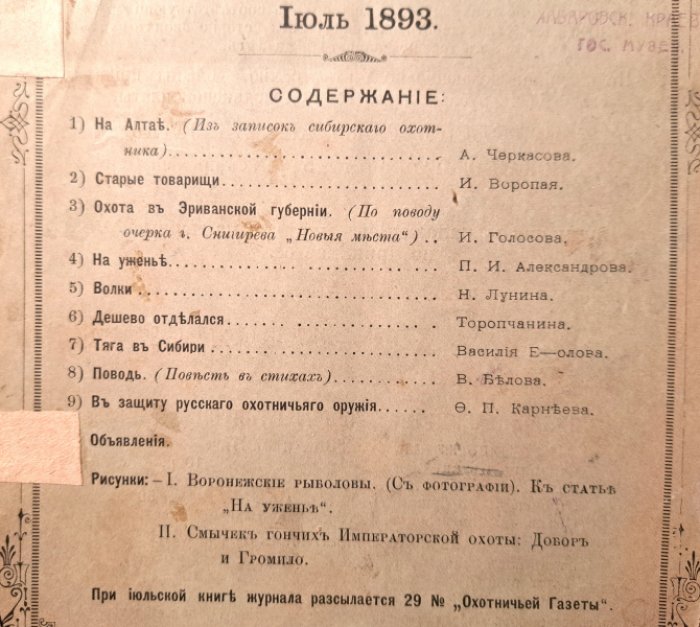 Природа и охота. Июль  №7 за 1893 год