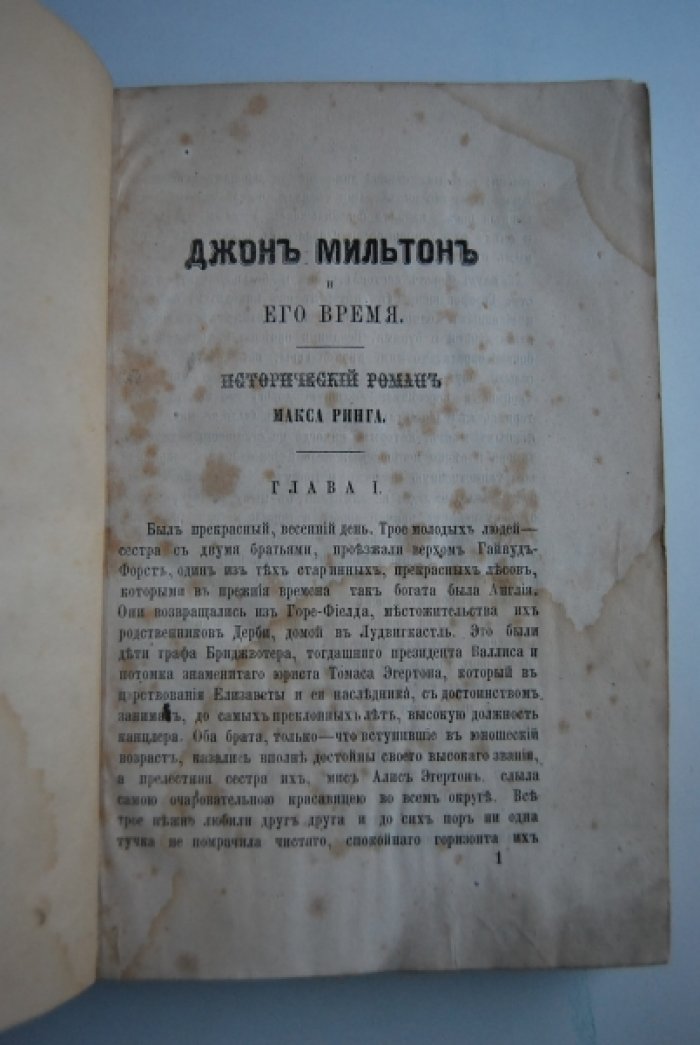Ринг М. Джон Мильтон и его время. (Революция в Англии).