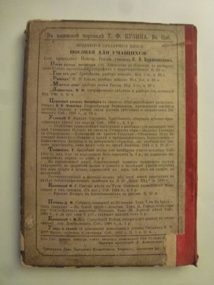 Волховской М.Г. Жизнеописания русских государей и замечательных в истории людей.
