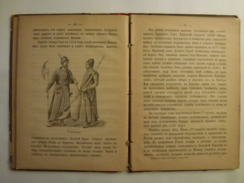 Волховской М.Г. Жизнеописания русских государей и замечательных в истории людей.
