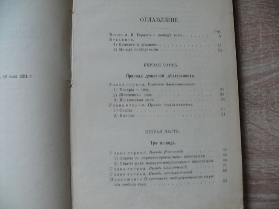 Герцен А. Общая физиология души.