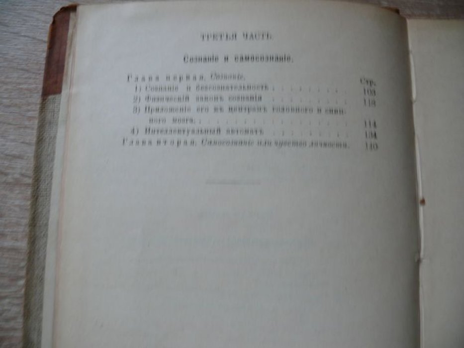 Герцен А. Общая физиология души.