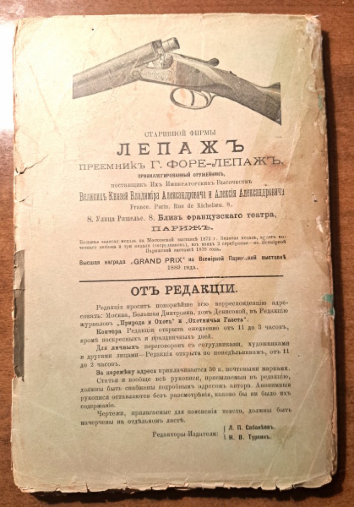 Природа и охота. Сетябрь. №9 за 1893 год
