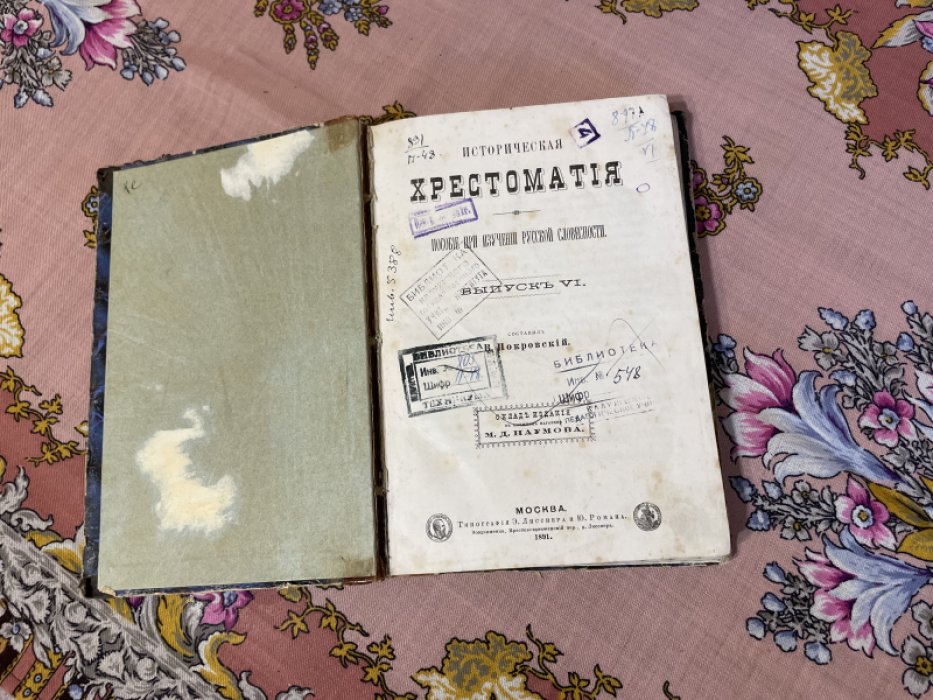 Историческая хрестоматия. Пособие при изучении русской словесности. Выпуск VI.