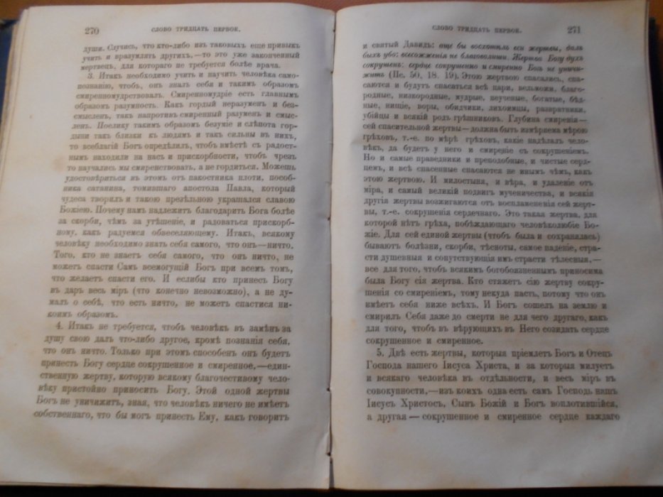 Слова Преподобного Симеона Нового Богослова.