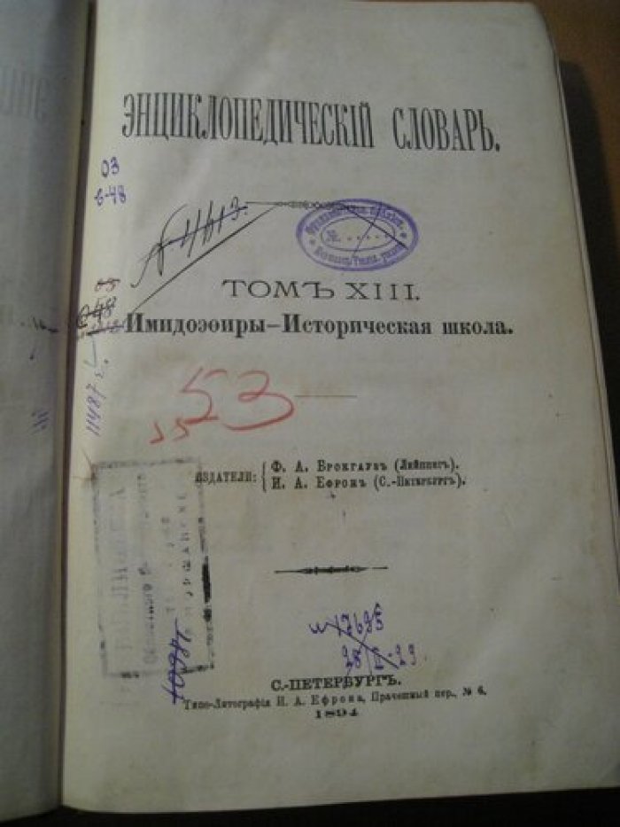 Энциклопедический словарь.