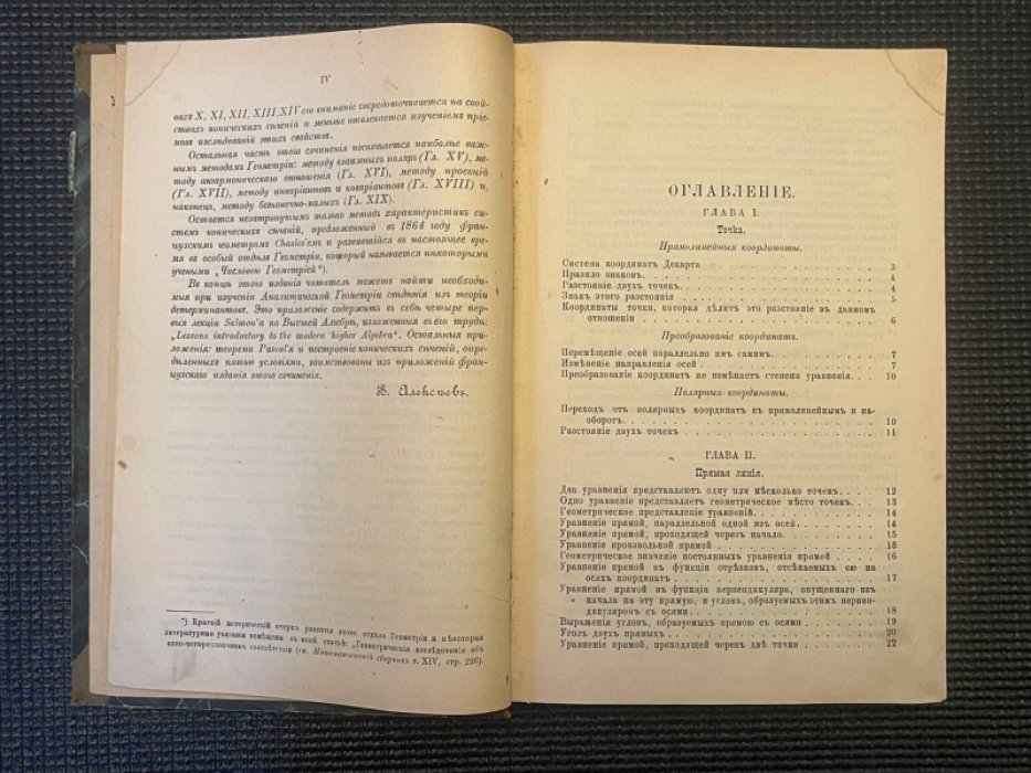 Сальмон Джордж. Аналитическая геометрия двух измерений (конические сечения, геометрические методы).