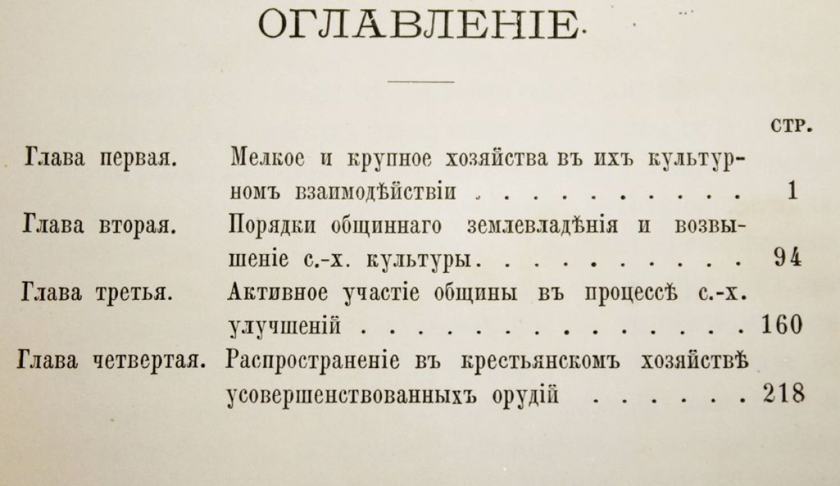 Воронцов В. Прогрессивные течения в крестьянском хозяйстве.