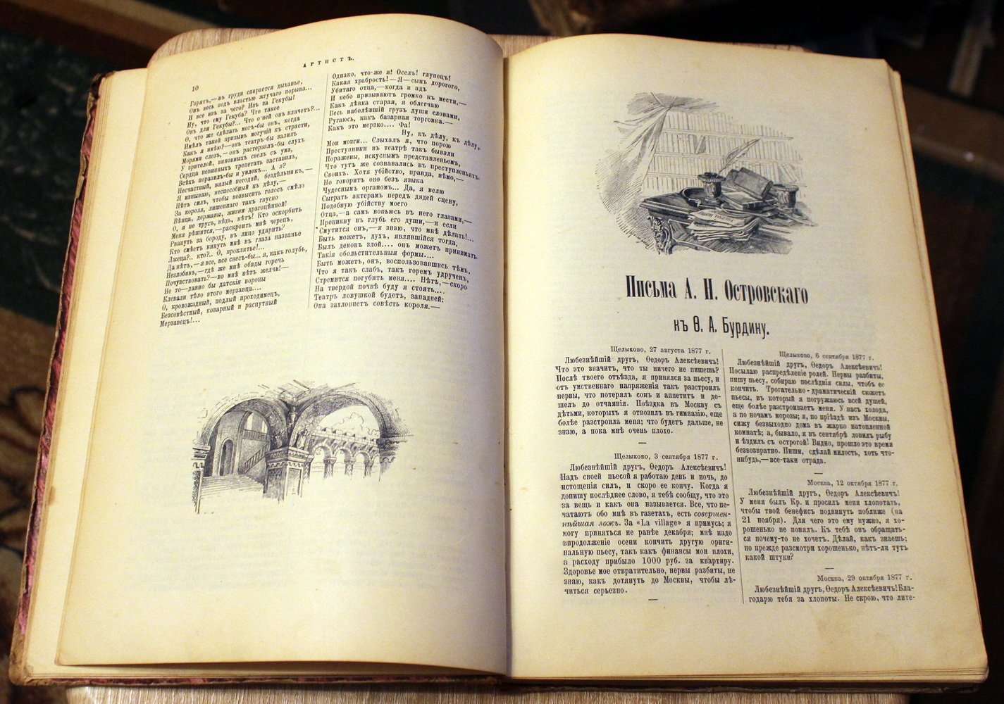 Журнал `Артист` № 20 (февраль) за 1892 год.