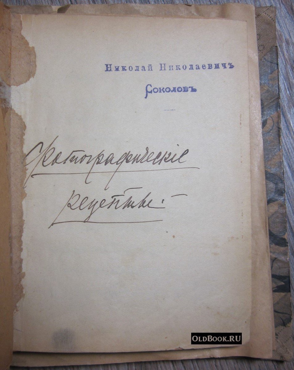 Конволют из 4-х дореволюционных изданий по фотоделу.