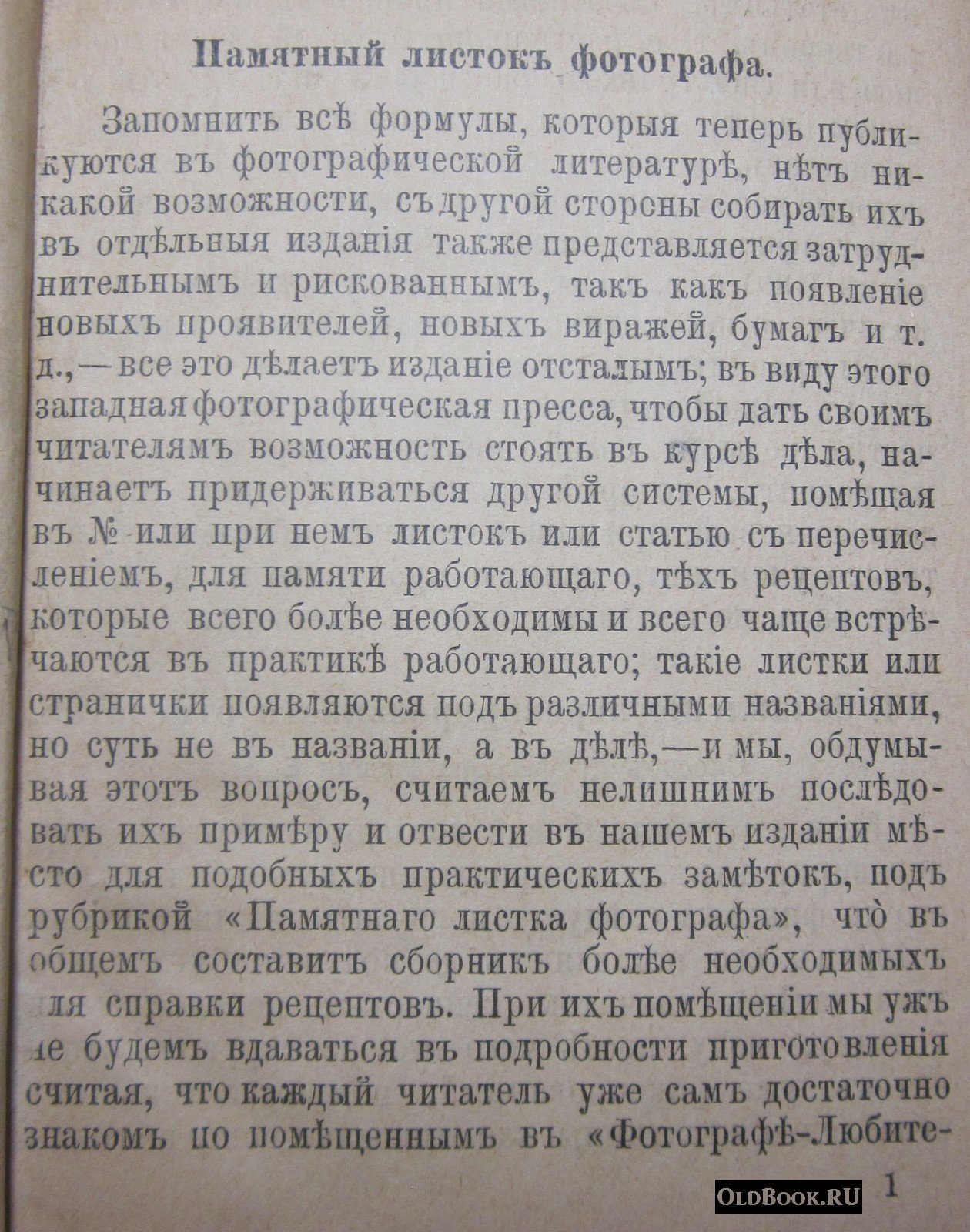 Конволют из 4-х дореволюционных изданий по фотоделу.