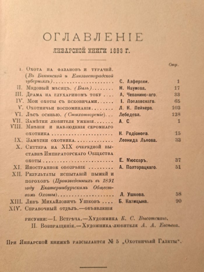 Природа и охота. Май. №5 за 1893 год
