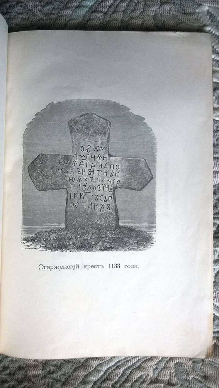 Тверской музей 13 июня 1892 года. Посещение музея Его Императорским Высочеством Великим Князем Владимиром Александровичем.