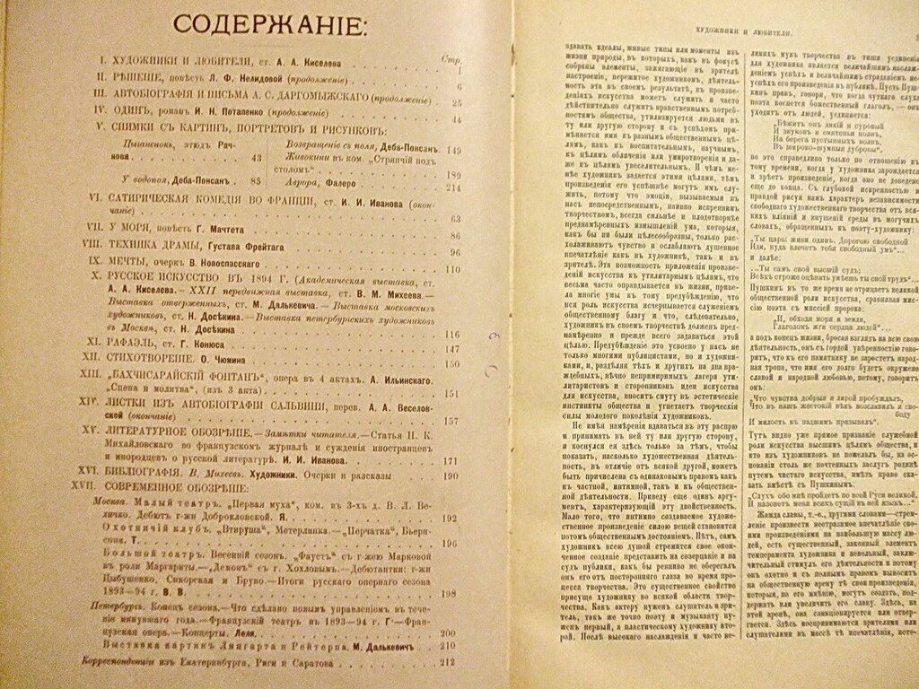 Артист. Журнал изящных искусств и литературы N 37 Май.