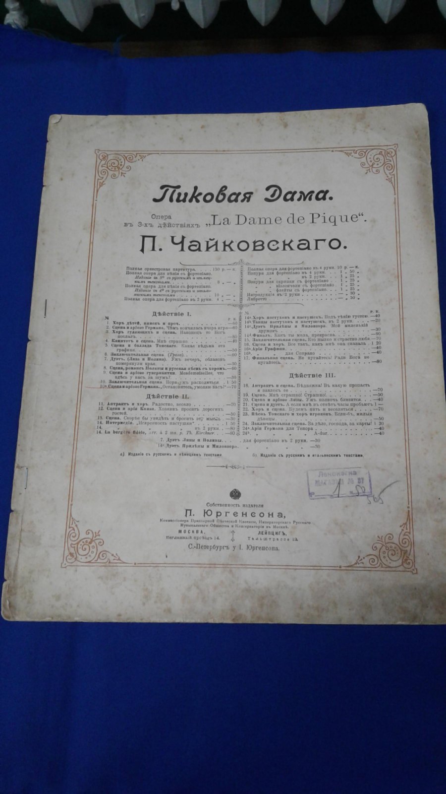 Чайковский П.И. Пиковая дама. Сцена и ариозо Германа