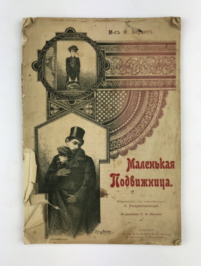Маленькая подвижница (рассказ «Little Saint Elizabeth»)