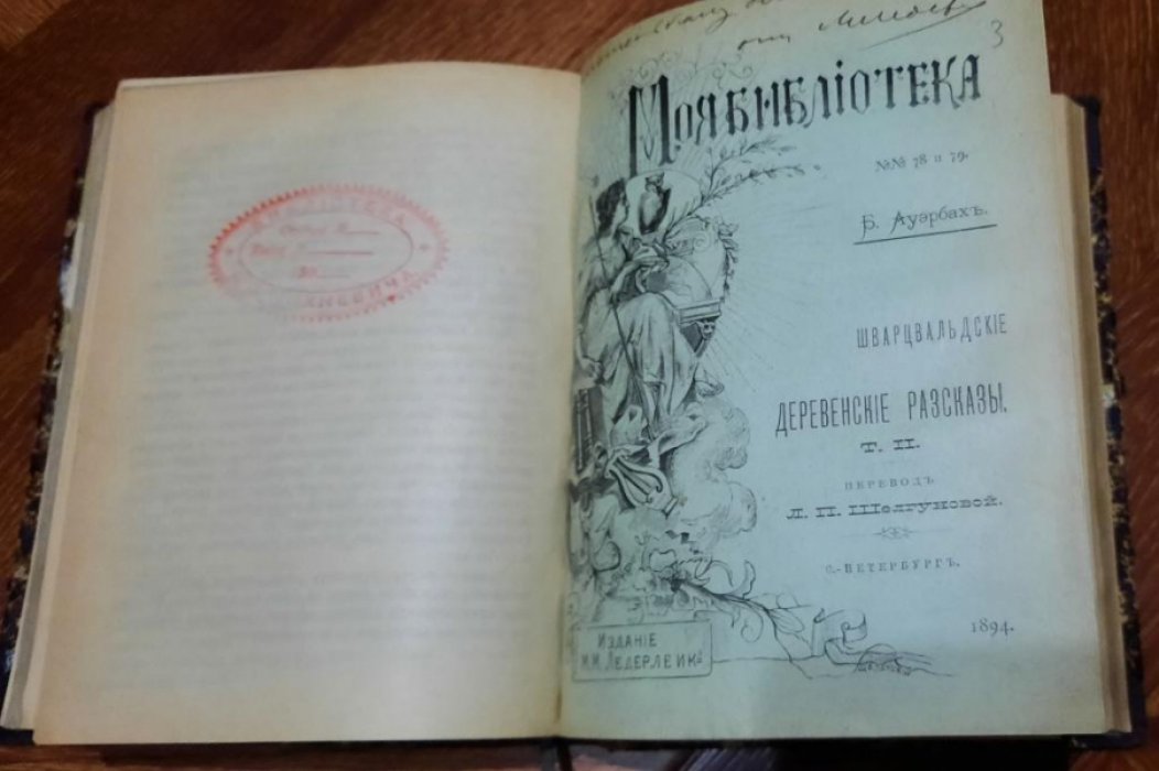 Ауэрбах  Бертольд. Спиноза : Жизнь мыслителя. Шварцвальдские деревенские рассказы В 2-х томах.