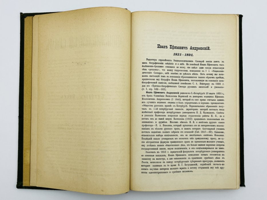 Брокгауз Ф.А., Ефрон И.А. Энциклопедический словарь. Том IV (полутом 7). Битбургъ - Босха