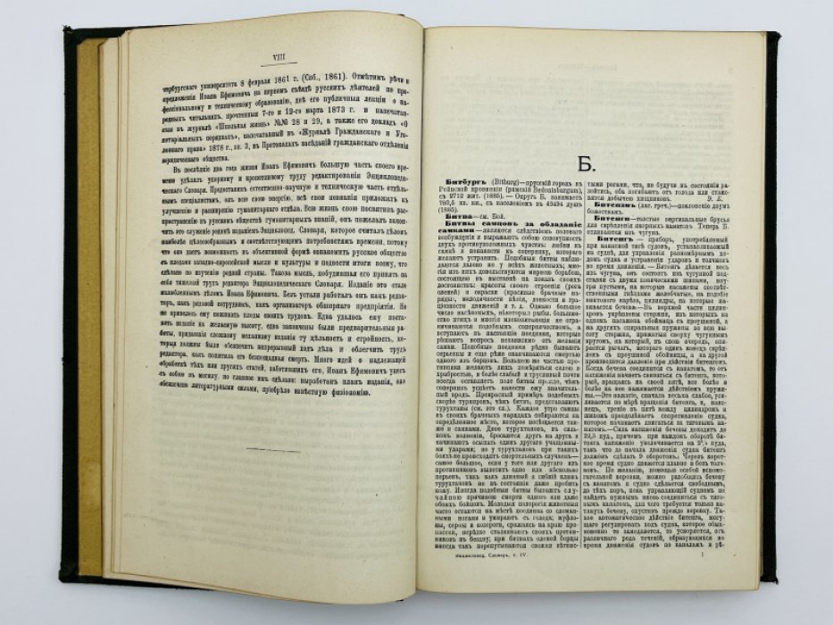 Брокгауз Ф.А., Ефрон И.А. Энциклопедический словарь. Том IV (полутом 7). Битбургъ - Босха