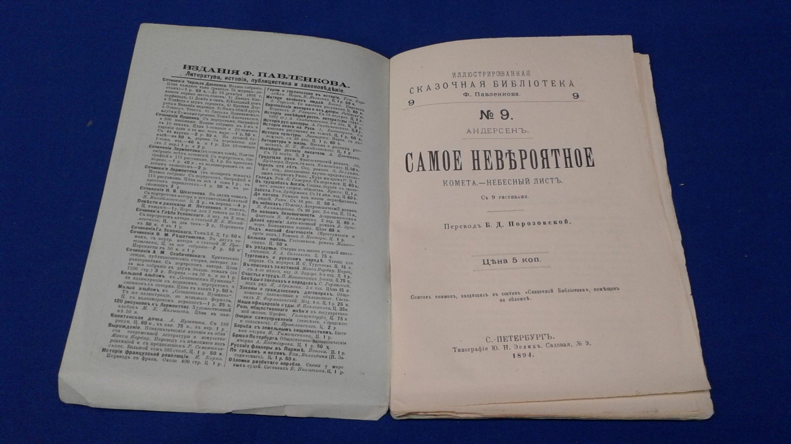 Андерсен. Самое невероятное. Комета. Небесный лист. С 9рисунками.