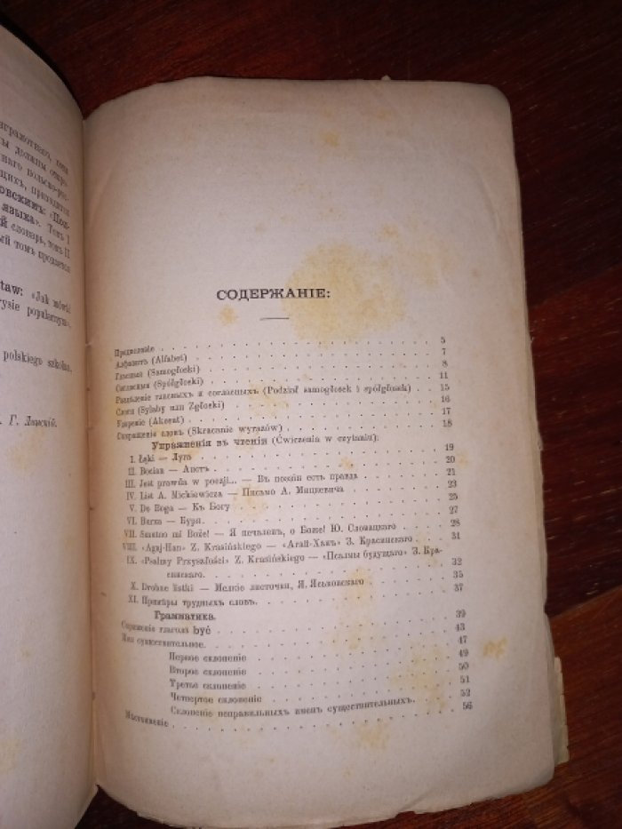 Линский Г.Г. Учебник и грамматика польского языка.