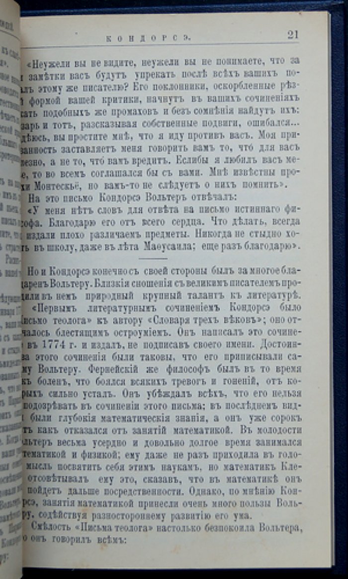Литвинова Е.Ф. Кондорсэ, его жизнь и деятельность, научная и политическая