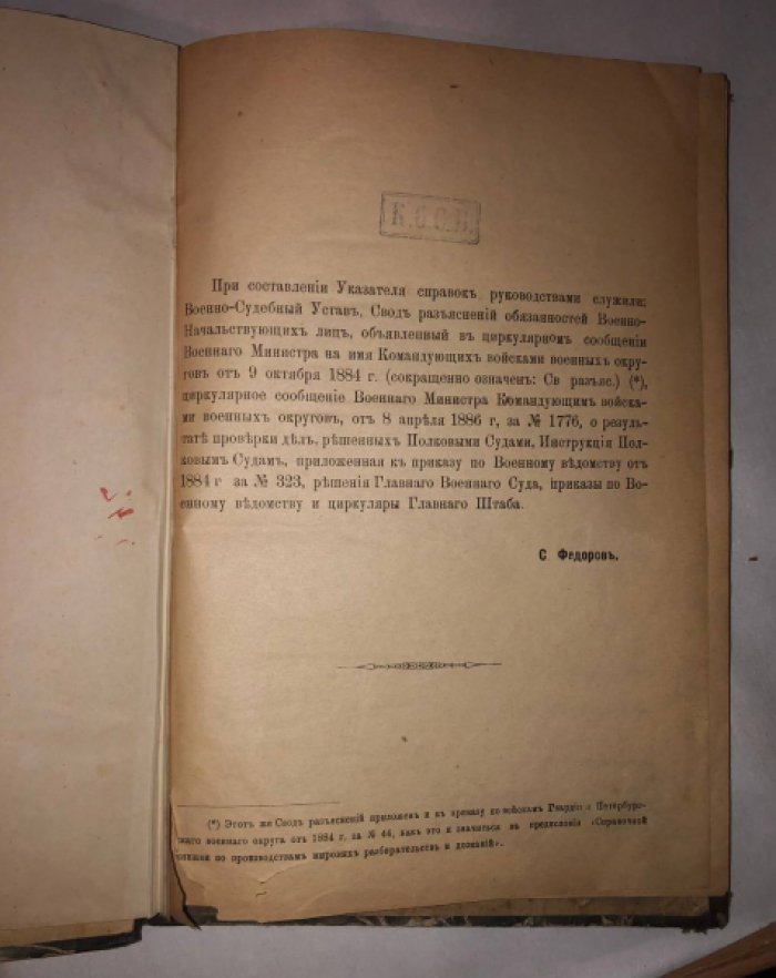 Федоров С.А. (Штабс-капитан) Указатель справок.