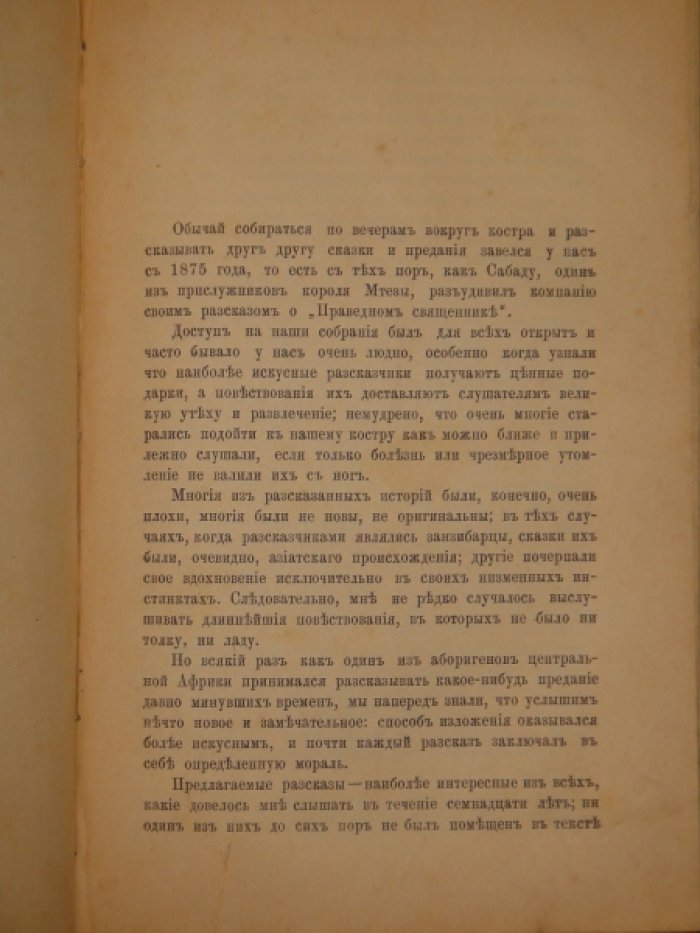 Конволют из двух книг Э.Гофмана и Генри М.Стэнли. Житейская философия кота Мура. Мои чернокожие спутники и диковинные их рассказы.