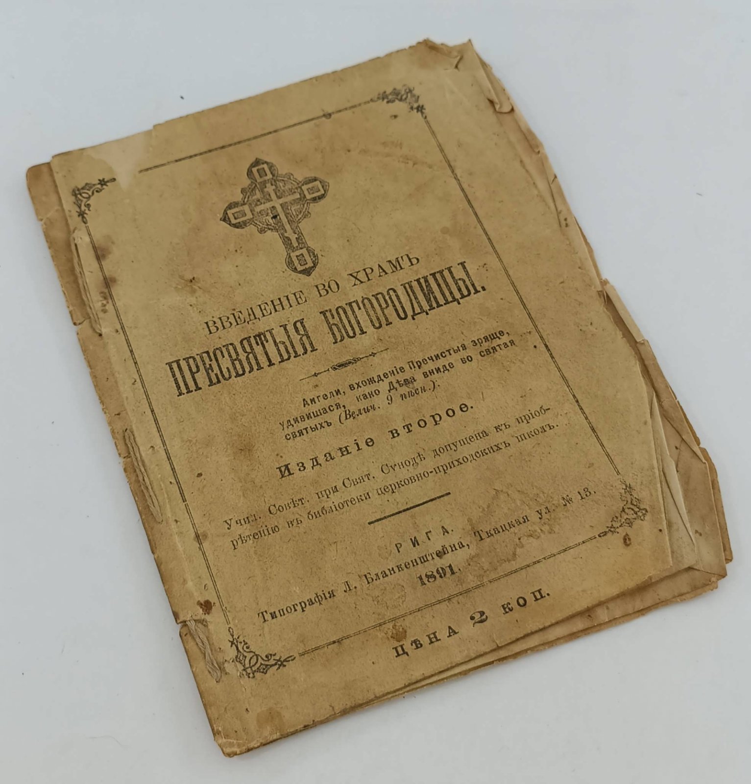 Введение во Храм Пресвятыя Богородицы.
