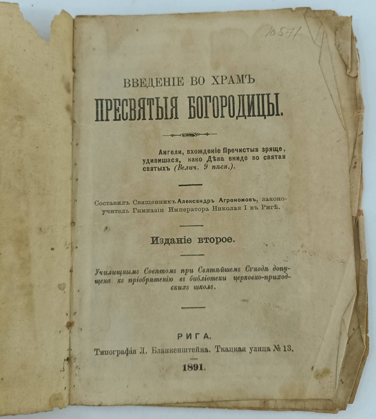 Введение во Храм Пресвятыя Богородицы.