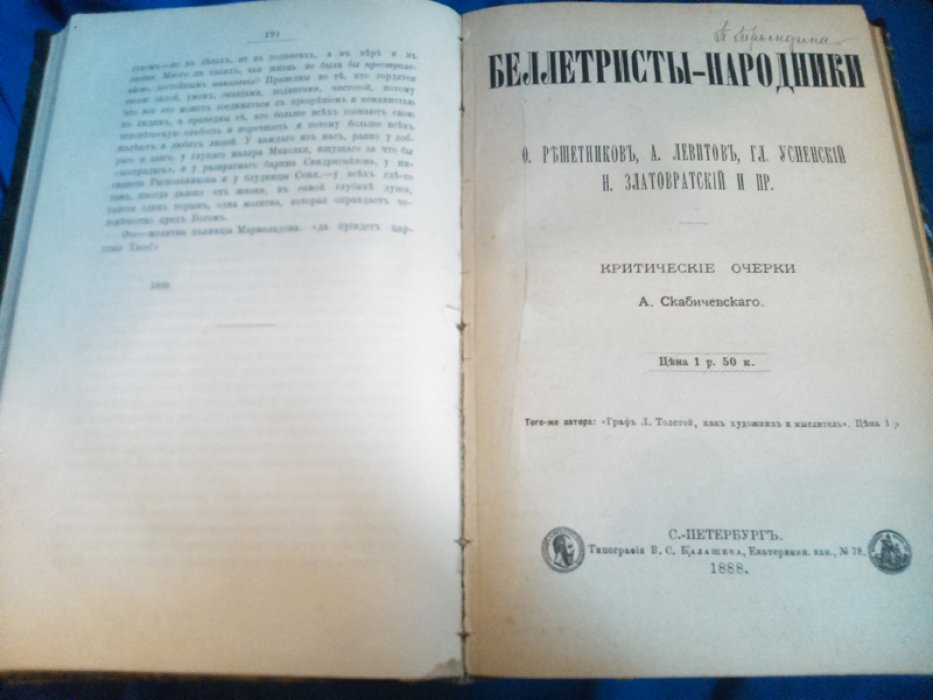 Мережковский Д.С. О причинах упадка и о новых течениях в современной русской литературе. Беллетристы-народники. Решетников, А. Левитов, Гл. Успенский, Н. Златовратский и пр.
