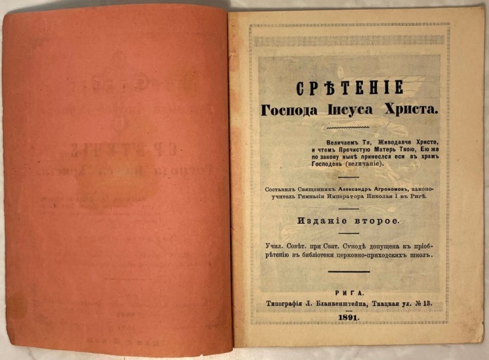 Сретение господа нашего Иисуса Христа.